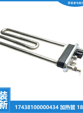 适用小天鹅洗衣机配件发热加热管TG80-DSN5/easy170WDX/easy60WX