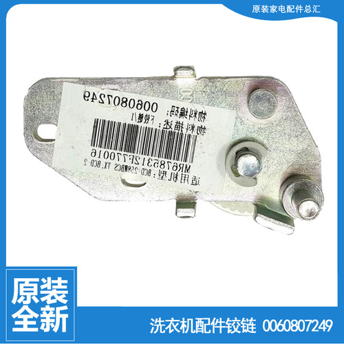 海尔冰箱配件下铰链轴门合页BCD-235KLX/TX-256SDA/SDB-278TAJ