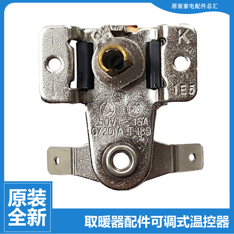 原装格力电热油汀取暖器配件温控器开关NDY13-26-13-21-11-18-9