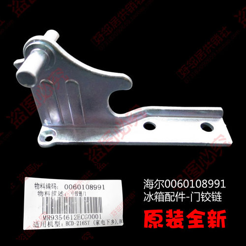 原装配件海尔冰箱门铰链中合页BCD-216TCX/TCZL/ZDJ BCD-220SCGM