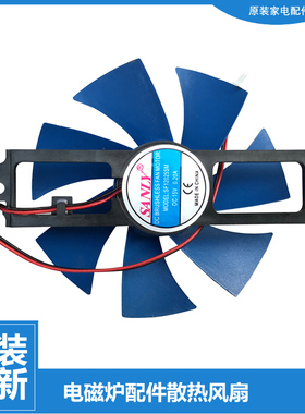 原配件格力电磁炉配件散热风扇GC-21XSM/21XSN/21XSO/21XYB/21XYD