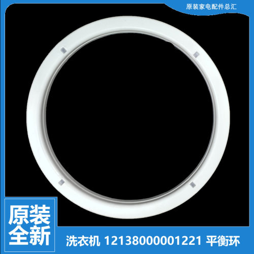 美的洗衣机配件平衡环桶圈MP85-JS822(X/JS828(L/S821(X/XS821(X