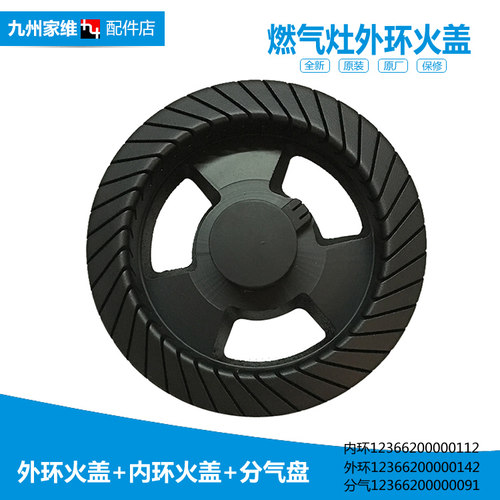 原装美的燃气灶配件外环大火盖JZT-Q125/Q636X(12T/Q125B/QL520L