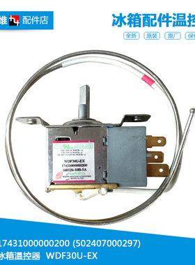适用美的冰箱配件温控器开关BCD-205CMNA/205FR20/205CMY/205CR21