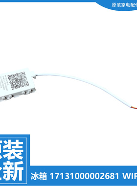 小天鹅冰箱配件WIFI模块BCD-310WGPZL/460WGPZL/516WGPL/310WGPL