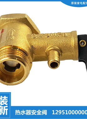 美的热水器配件止回泄限减压安全阀F100-25B/28B/28C/30B/30B1(H