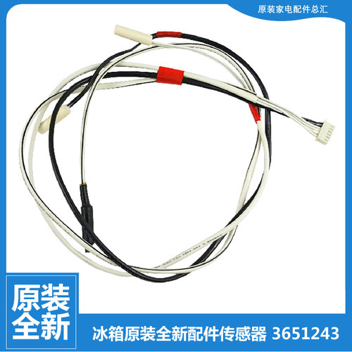 原装晶弘冰箱配件温度传感器组件BCD-177GB BCD-209C BCD-211TCA