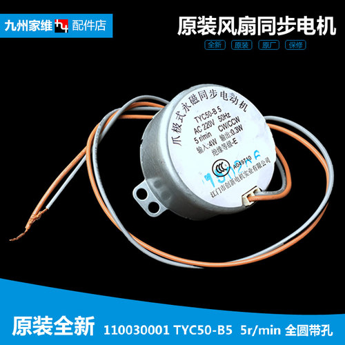 格力转页鸿运风扇配件同步摇头电机马达TYC50-B5通用TYJ50-8A40A