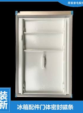原装美的冰箱配件冷藏门密封磁条BCD-198GSMQ-GSMX-GSMY-SM-GSMNA