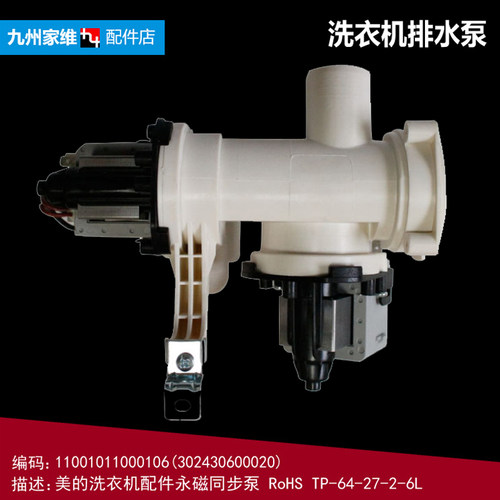 适用美的洗衣机配件出排水泵电机MD70-1205S/1207ES/1401LDPC(S)