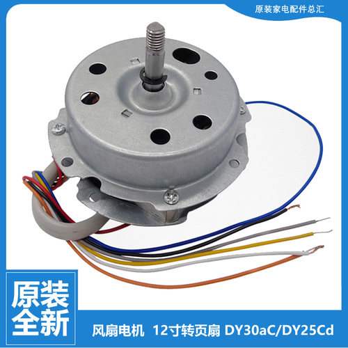 适用美的鸿运风扇转页扇配件电机KYT25-6B KYT25-9B KYT25-L1/Y7A