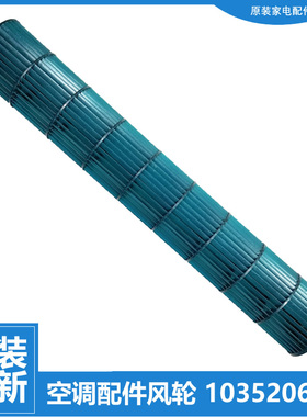 适用格力挂机空调配件内机风叶风轮KFR-35G(35521)FNhAa/FNhCa-A1