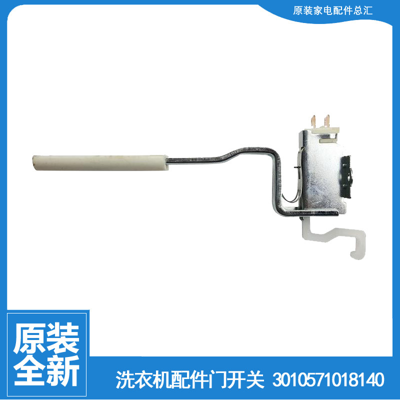 适用荣事达洗衣机配件桶安全门开关RB5512SZ RB5011SZ RB6011SZ