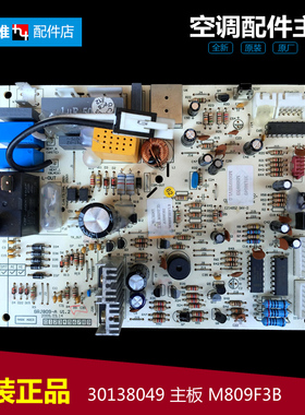 原装格力空调配件电脑控制主板30038226 M809F3 30138073 M809F1