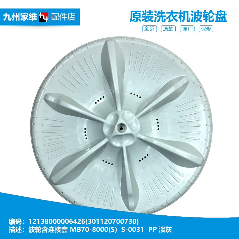 适用小天鹅洗衣机配件波轮盘TB80-1528MH/1268S/13558M/Mute160WD