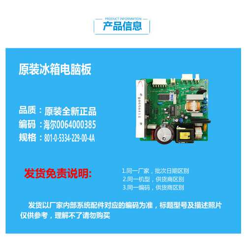 原装海尔冰箱配件电脑控制主板BCD-218C LB/218C ZB/219BSV/238BC