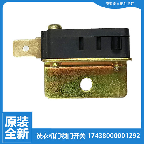 适用正品美的洗衣机配件安全撞桶门开关AW60-9021GM/9021GU/985GU