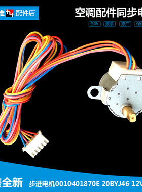 海尔空调配件摆叶风同步进电机KFR-25GW/UDBPZXF/VAZXF-S/VDBPZXF