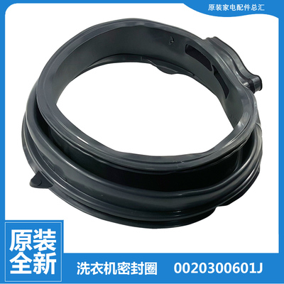 海尔洗衣机配件门密封圈垫XQG90-HB12926-HB12936G G100928HB12G