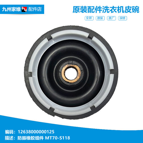 原装洗衣机配件皮碗密封圈水封302750700013 MT65-S108 MT70-S118