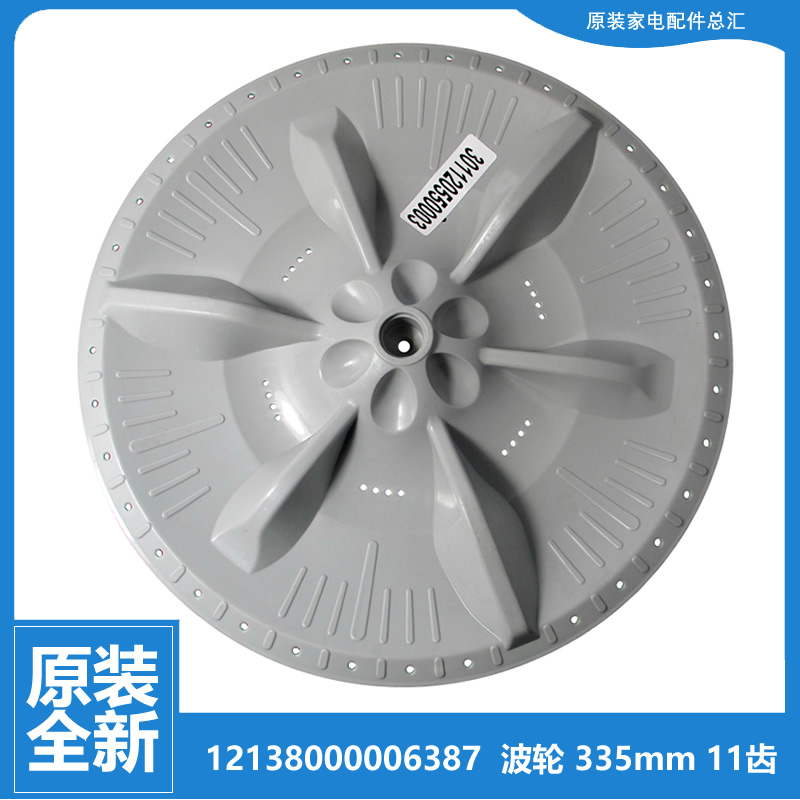 原小天鹅洗衣机配件波轮盘XQB50-2005G/2007C/580J/580JID/885FG1