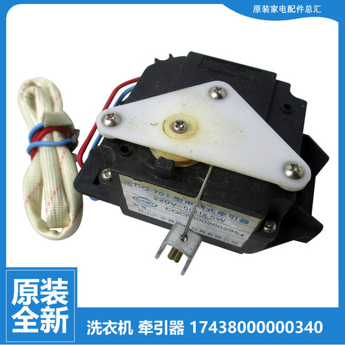 适用美的洗衣机配件排水电机牵引器MB55-2009G(S) MB5013 MB5010