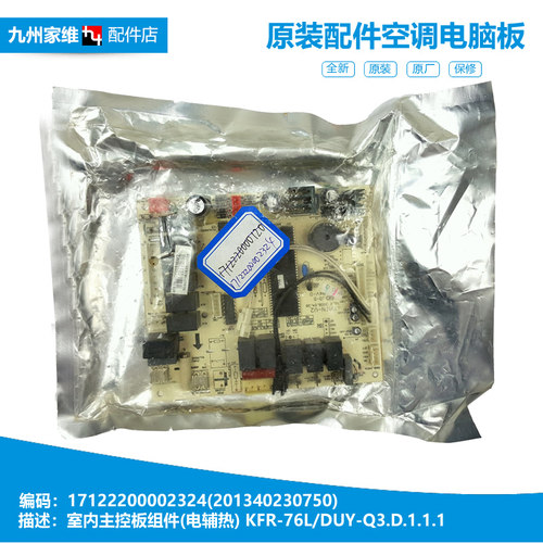 原装美的空调内机电脑控制主板KFR-71LW/DUXYR/DUXYS/DUXYC-Q3(E3