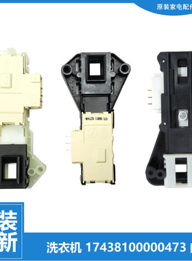 原装美的洗衣机配件门锁开关MG53-X8031/Q8031/X8031(H)/X8031(S)