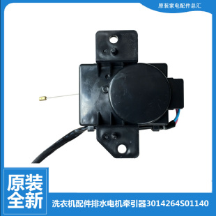 适用三洋洗衣机配件排水电机牵引器XQB60-1086 SonicV8 DB8058ES