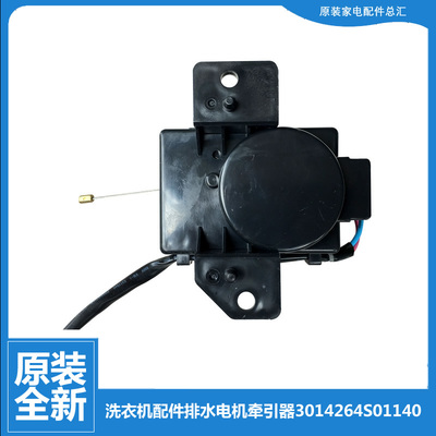 适用三洋洗衣机配件排水电机牵引器XQB60-1086 SonicV8 DB8058ES