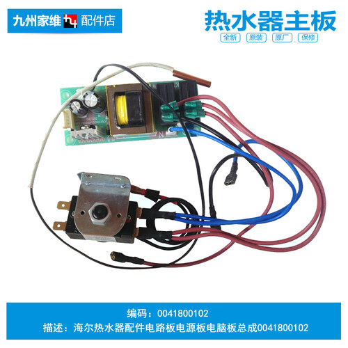 原装海尔电热水器配件电脑控制主板EC6002-D/D+/DL/NL/Q/Q6/Q6S/R