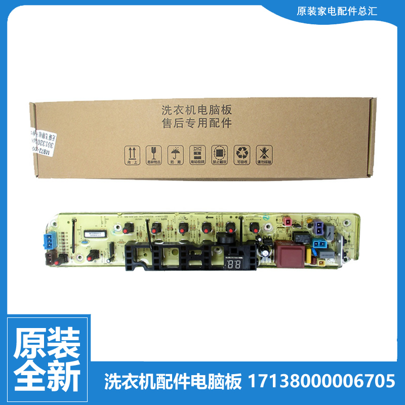 适用美的洗衣机配件电脑控制器主板QMB72-3000G(S) 301320700969