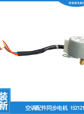 格力空调配件同步进电机KFR-32G(32592)NhDa-3/NhAa-3/FNhDa-A3