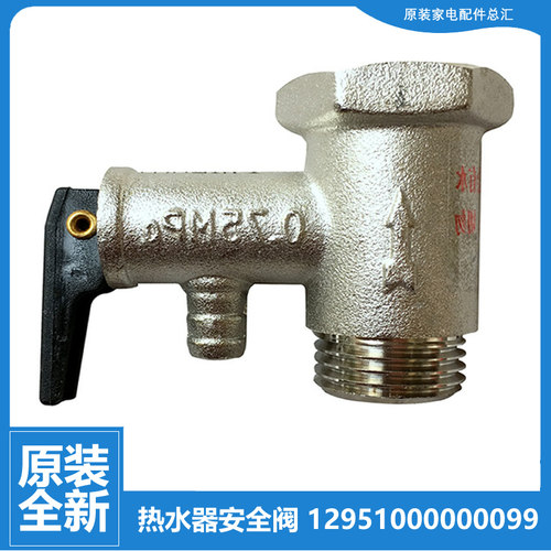 适用美的热水器配件止回泄限减压安全阀F6021-T3(HE/X2(H F70-30H