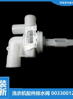 适用海尔洗衣机配件排水阀XQB50-66抗菌型CB/68/68A/68手搓/I/J/K