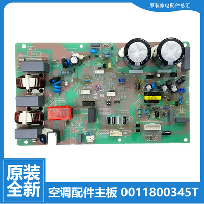 适用原装海尔变频挂机空调配件外机电脑主板0011800345T 0345T