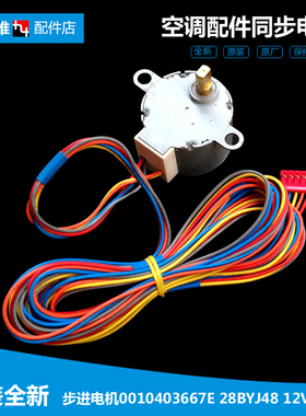 海尔空调配件摆叶风同步进电机KFR-28GW/UADBPZF/UBDBPZF/UDBPZXF