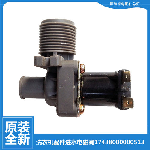 适用美的洗衣机配件进水电磁阀MB55-3006G/3037G/3096GTC MB5522D