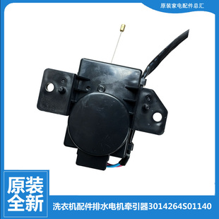 适用三洋洗衣机配件排水电机牵引器DB75377US DB7535XSN DB7535XS