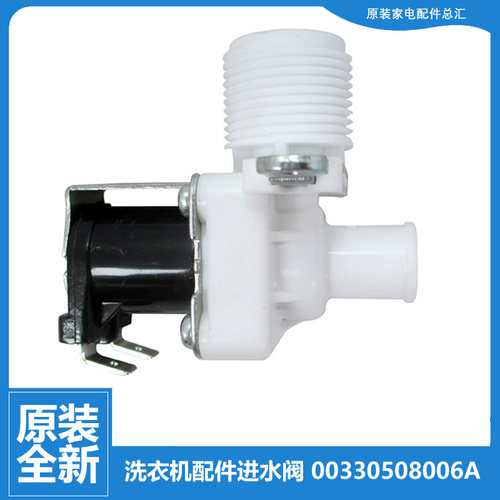 海尔洗衣机配件进水电磁阀XQS70-Z9288/B9288 B10018F31 B8018F31