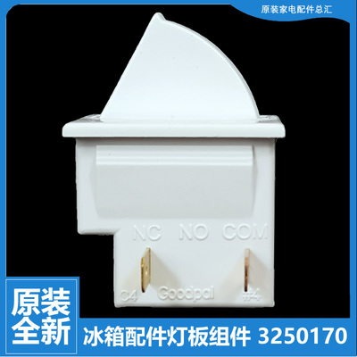 适用晶弘冰箱配件门灯控开关BCD-216TCL/215TGB/220TC3/220TG3/80