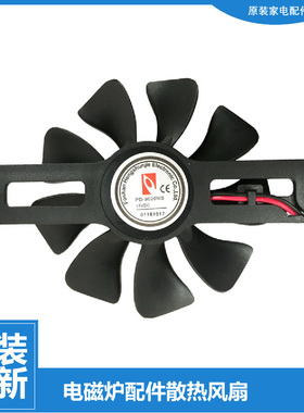 原装美的电磁炉配件风机风扇C21-WT2104A-WT2106E-WT2109-WT2110A