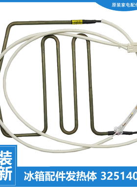 适用晶弘冰箱配件化霜发热加热管BCD-530WEDC2/530WEDG/580WIPDCL