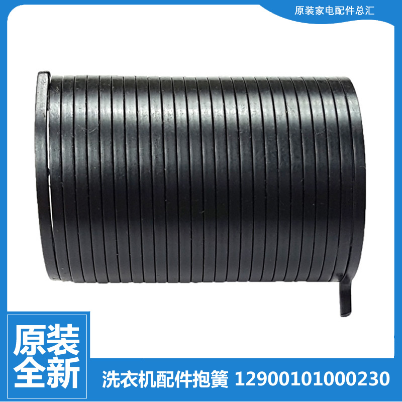 美的洗衣机配件弹抱簧MB60-23009D(S/23058ED(S/3007U(S/X3019HG