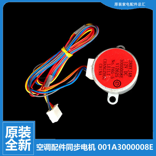 海尔空调配件摆叶风同步进电机马达KF-50L/RA1-S2/60L/RA1F-S4