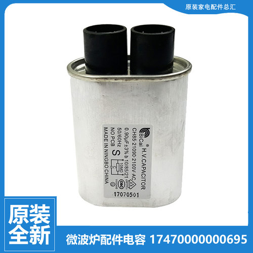 适用美的微波炉配件电容MM723HDL-PW MP17C-KL/KE/KA MM723HBQ-PW
