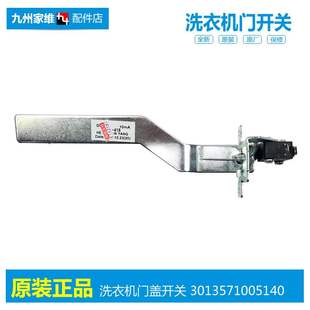 B1033S XQB65 B1036S 三洋洗衣机配件桶安全门开关WT8455IM0S 原装