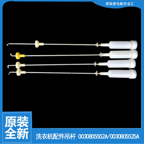 适用海尔洗衣机配件减振震吊杆B8516BF61 B10018F31 N B10018F31