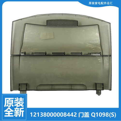 小天鹅洗衣机配件门盖板子TB70-V1058(H-Q1098(S) TB72-5168B(H