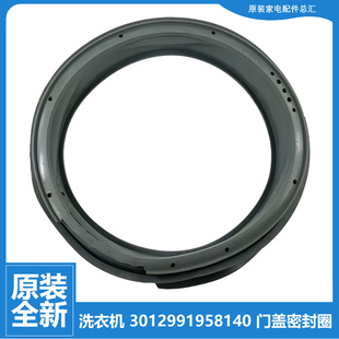 原装 L100589BHCI 三洋滚筒洗衣机配件门封密封圈环3012991958140
